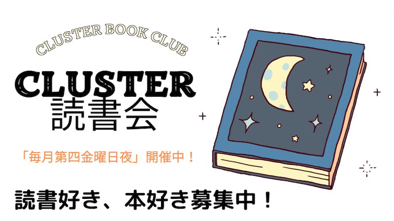 cluster読書会vol.31のアイキャッチ画像