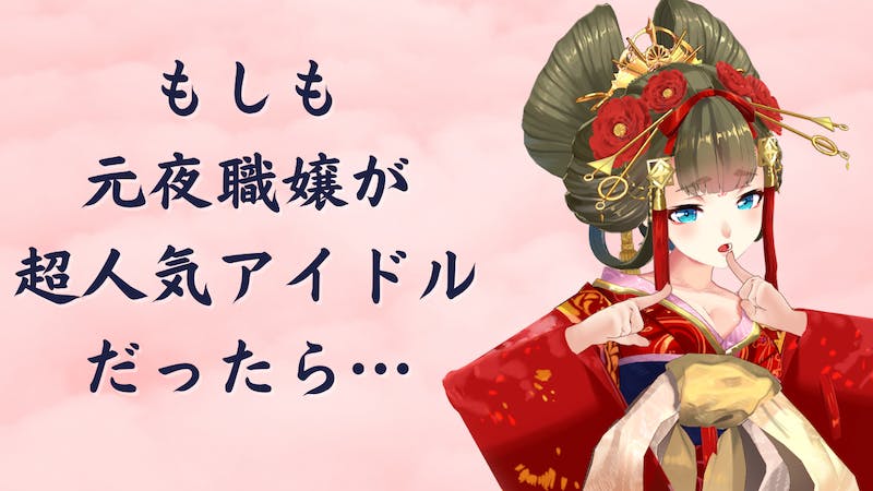 【終了】みなさんは熱狂ファン役を演じてください！のアイキャッチ画像