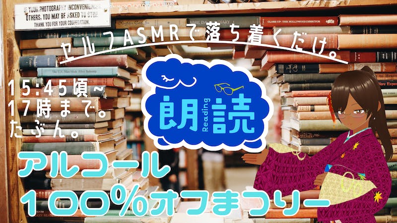 【ながらで聞いて？】なんか朗読してるだけのアイキャッチ画像
