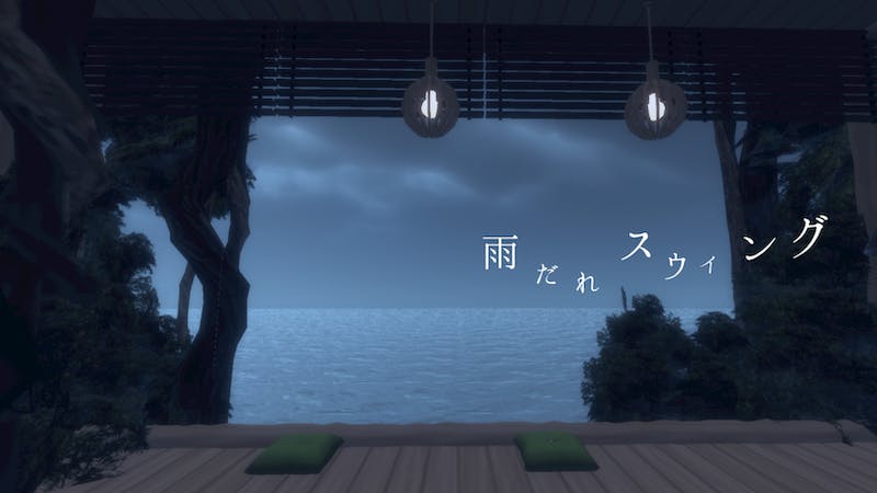 雨だれスウィングのアイキャッチ画像