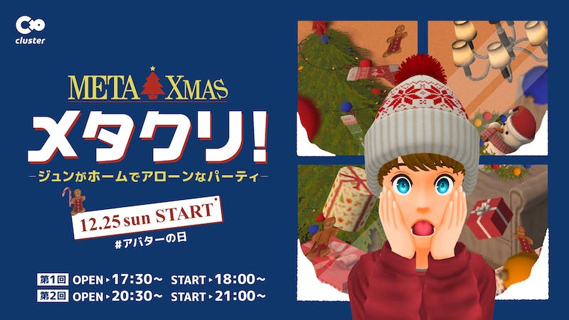 【第二回】メタクリ！－ジュンがホームでアローンなパーティ－ #アバターの日のアイキャッチ画像