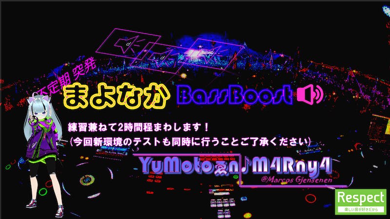 【不定期】まよなかBassBoost.02【突発】のアイキャッチ画像