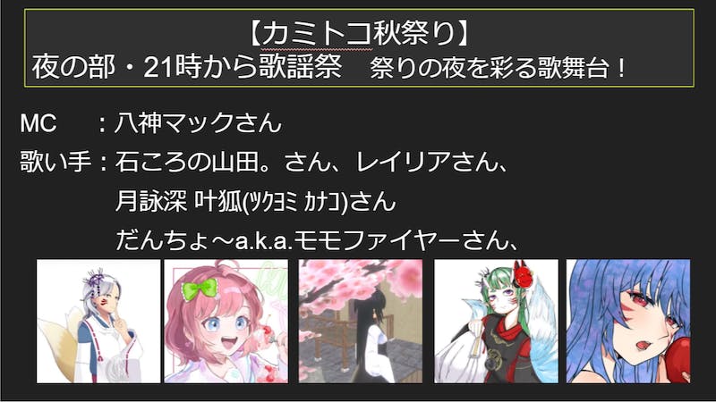 カミトコ秋祭り（第二部）歌謡祭のアイキャッチ画像