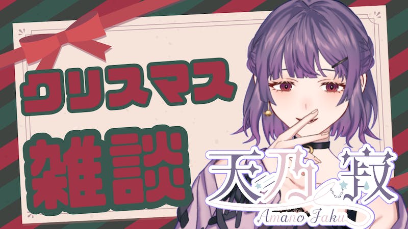 各々が好きなモノを用意して嗜むクリスマスパーティのアイキャッチ画像