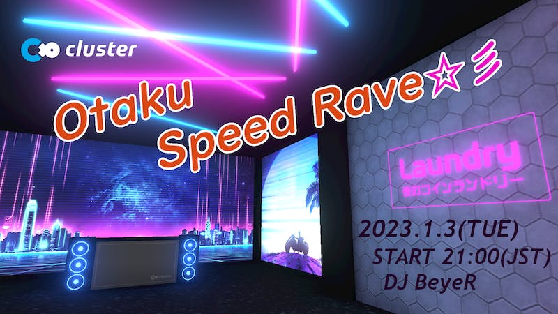 【DJイベント】Otaku Speed Rave☆彡  DJ BeyeRのアイキャッチ画像