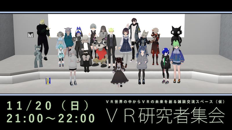 VR研究者集会のアイキャッチ画像
