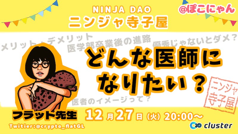 どんな医者になりたい?のアイキャッチ画像