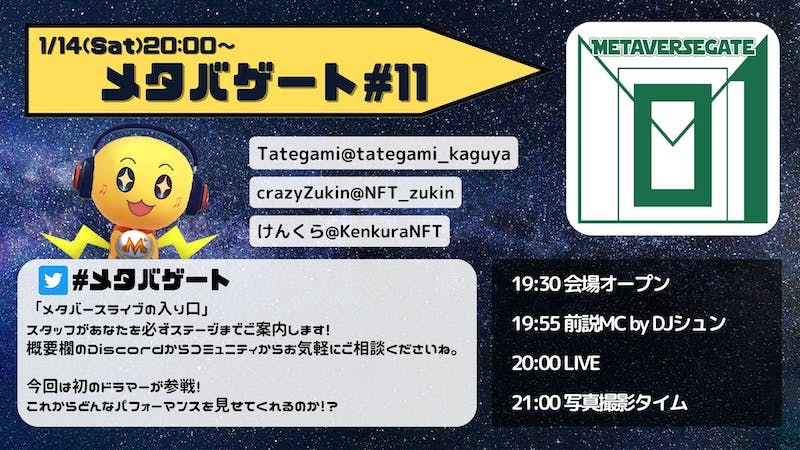 メタバゲート#11のアイキャッチ画像