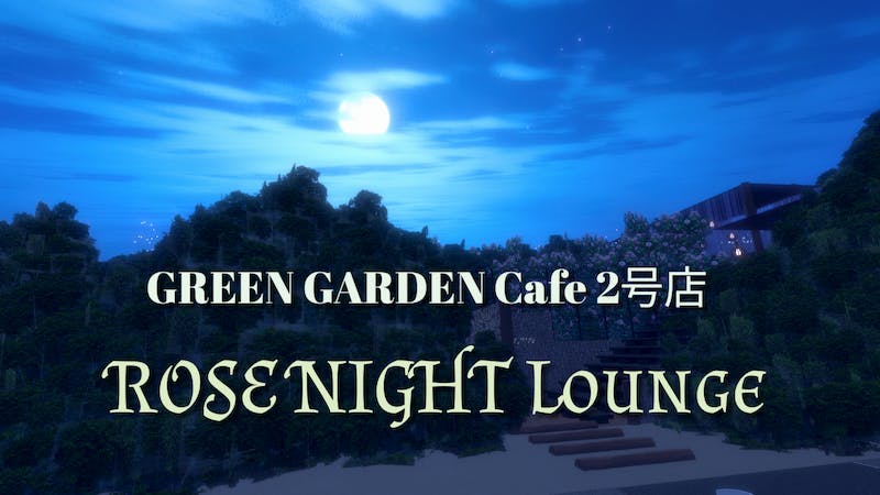 GREEN GARDEN Cafe 2号店～ROSE NIGHT Loungeのアイキャッチ画像