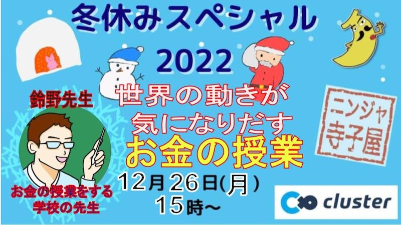 外貨と日本円の関係を知ることで世界の動きが気になりだすお金の授業のアイキャッチ画像