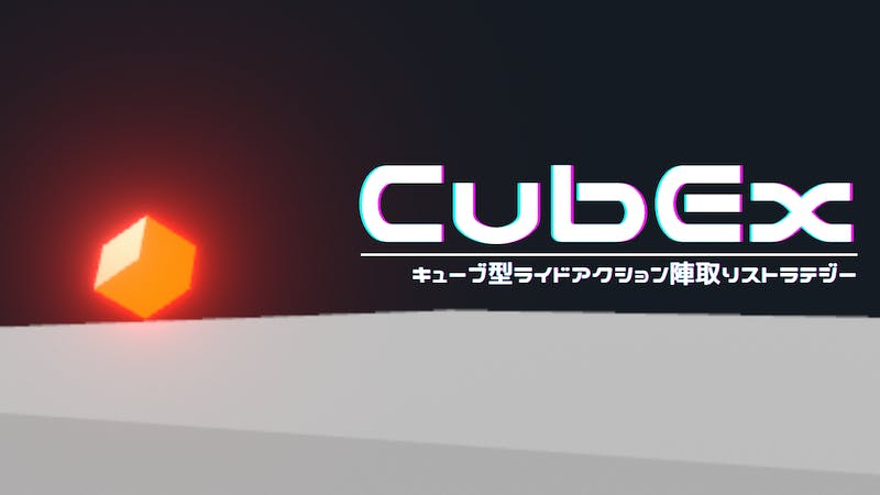 CubEx ___prototypeのアイキャッチ画像