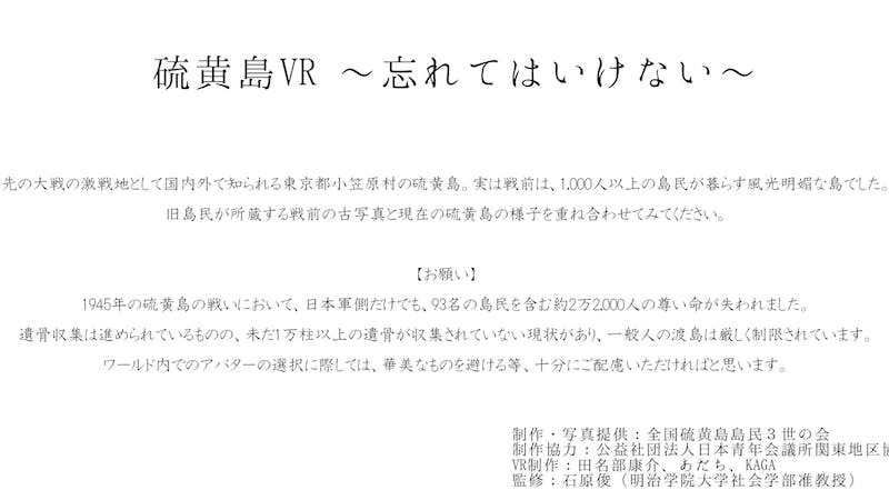 硫黄島VR ～忘れてはいけない～のアイキャッチ画像