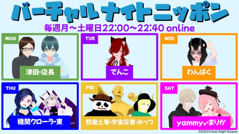 でんこのバーチャルナイトニッポンのアイキャッチ画像