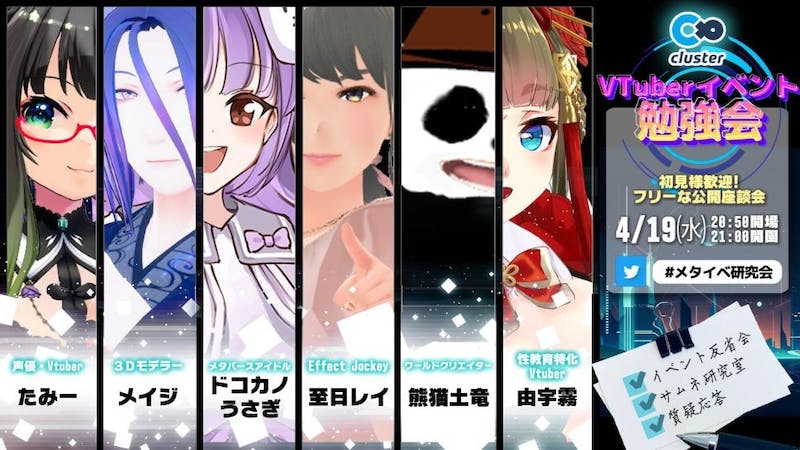 VTuberイベント勉強会のアイキャッチ画像