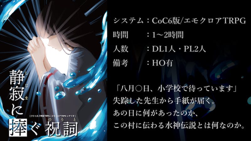 『静寂に捧ぐ祝詞』プレイ用ワールド【CoC6版&エモクロアTRPG対応】のアイキャッチ画像