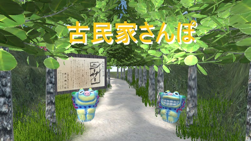 古民家さんぽのアイキャッチ画像