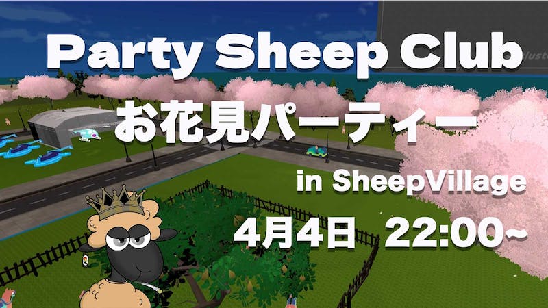 PartySheepClub お花見会　のアイキャッチ画像