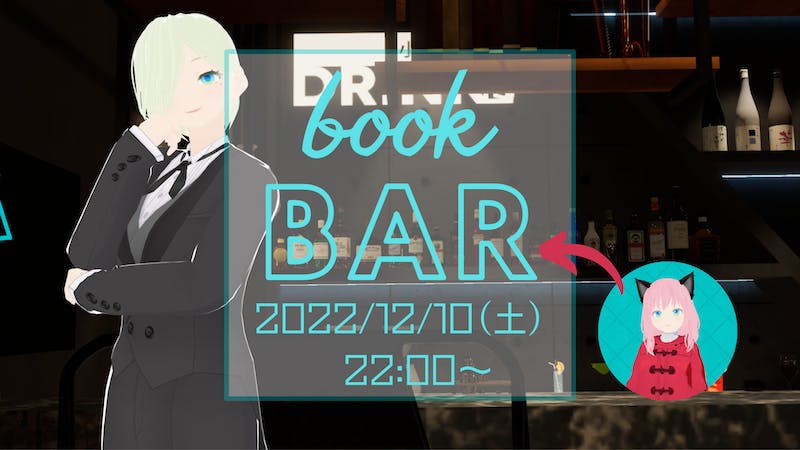 book BARのアイキャッチ画像