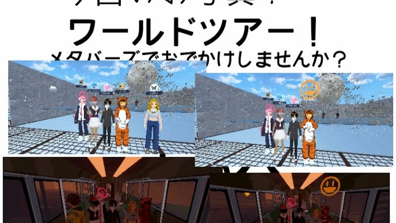 ワールドツアー　【終わりました】のアイキャッチ画像