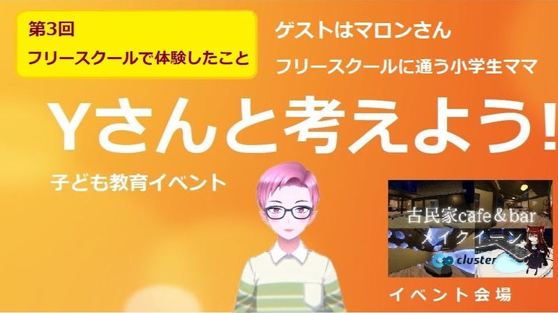 13時開催　Yさんと考えようのアイキャッチ画像