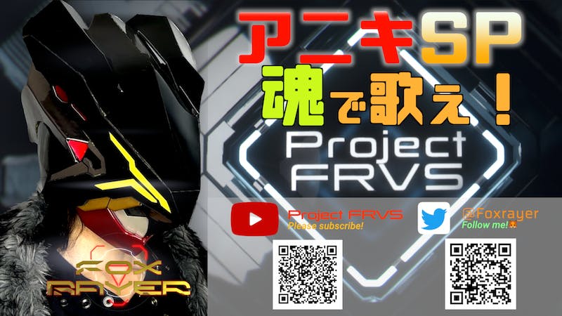 FoxRayer🦊SONG LIVE アニキSP PFRVS<Op13:45/St14:00~>のアイキャッチ画像