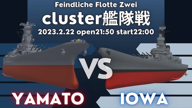 Feindliche Flotte Zwei　大和級vsアイオワ級のアイキャッチ画像