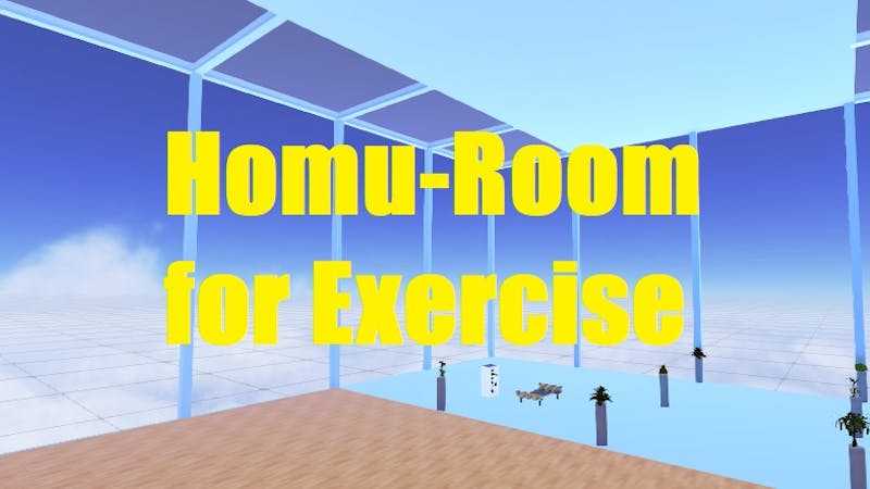 Homu-Room for Exerciseのアイキャッチ画像