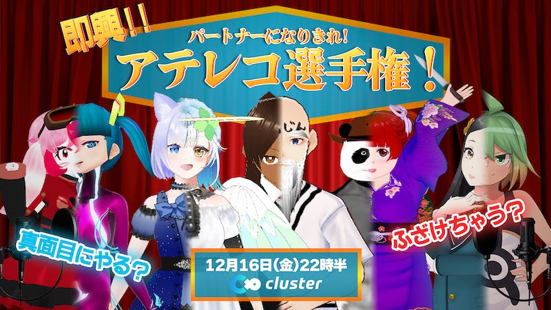 パートナーになりきれ アテレコ選手権!のアイキャッチ画像