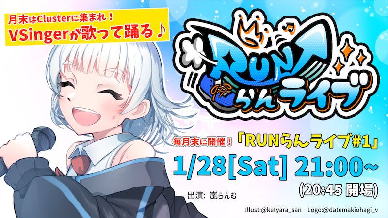 終了しました！【月末LIVE🎤】RUNらんライブ#1【嵐らんむ/VSinger】のアイキャッチ画像