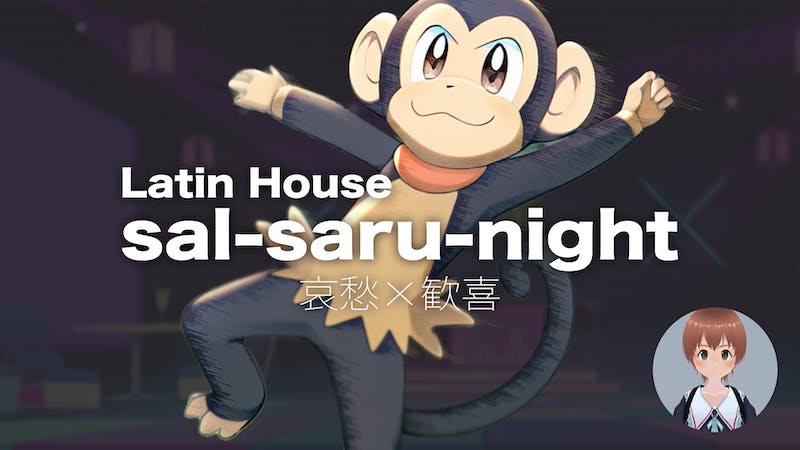 Latin House さるサルナイト #6　Classicのアイキャッチ画像