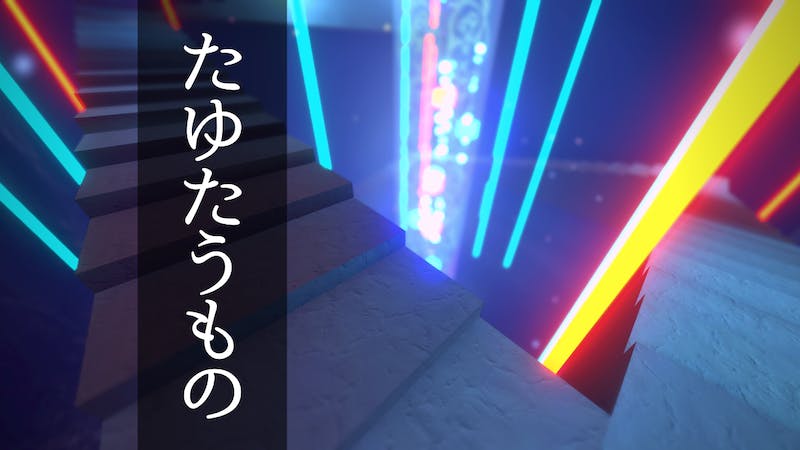 たゆたうもののアイキャッチ画像