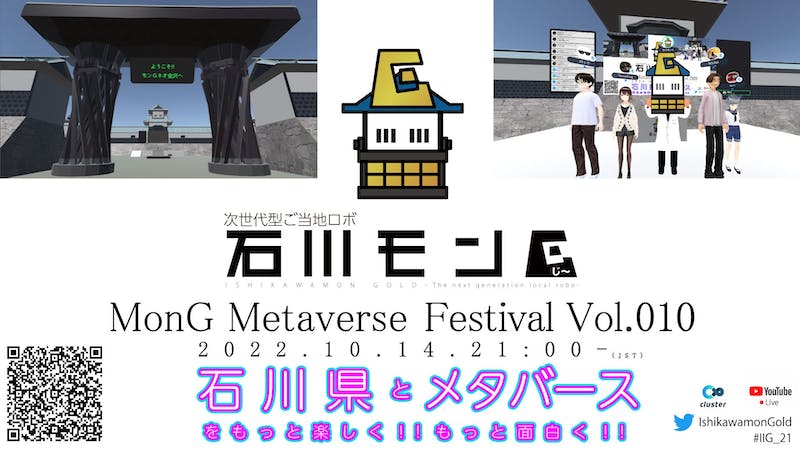 MonG Metaverse Festival Vol.010のアイキャッチ画像