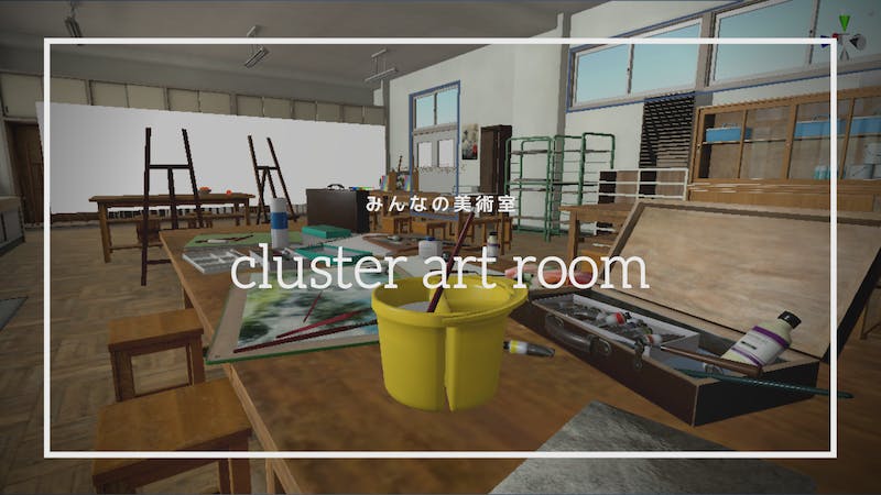 cluster art roomのアイキャッチ画像
