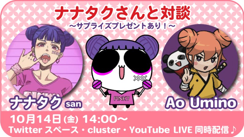 🌈AOPANDA×TAG 最新情報🌈サプライズプレゼントありのアイキャッチ画像