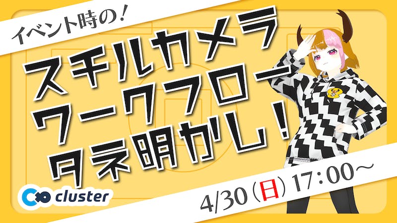 【終了】スチルカメラ ワークフロー タネ明かし！のアイキャッチ画像