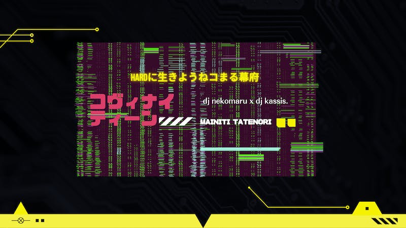 HARDに生きようねコまる幕府のアイキャッチ画像