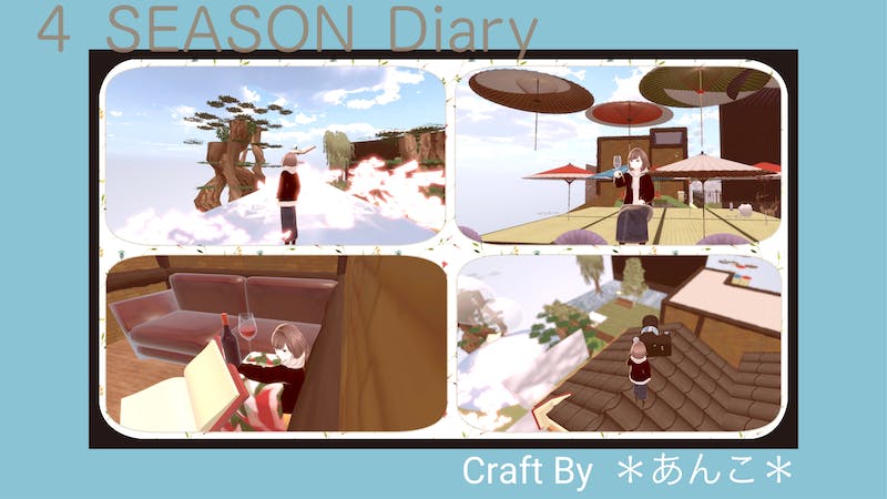 ＊4 SEASON Diary＊ —私の見た 一年—のアイキャッチ画像
