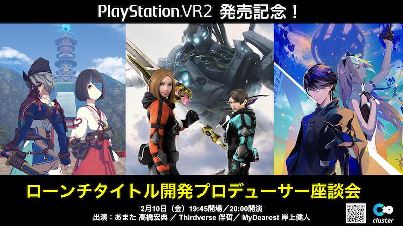 【緊急開催】PlayStation VR2発売記念！ローンチタイトル開発プロデューサー座談会のアイキャッチ画像