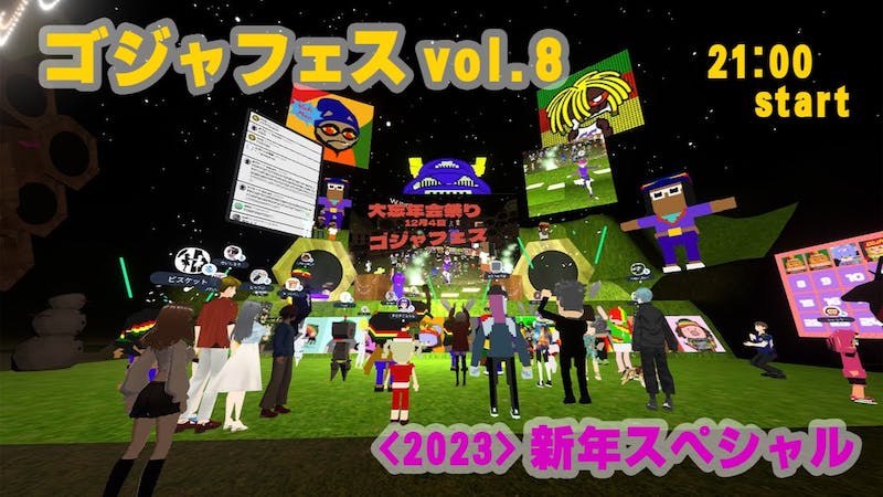 『ゴジャフェス』 vol.8 新年スペシャル！のアイキャッチ画像