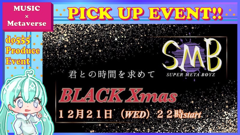 SUPER META BOYZ クリスマスライブ【ブラッククリスマス】のアイキャッチ画像