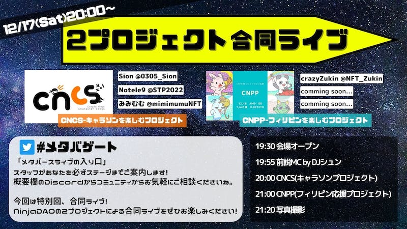 キャラソン楽しむPJ × フィリピン楽しむPJ on メタバゲートのアイキャッチ画像