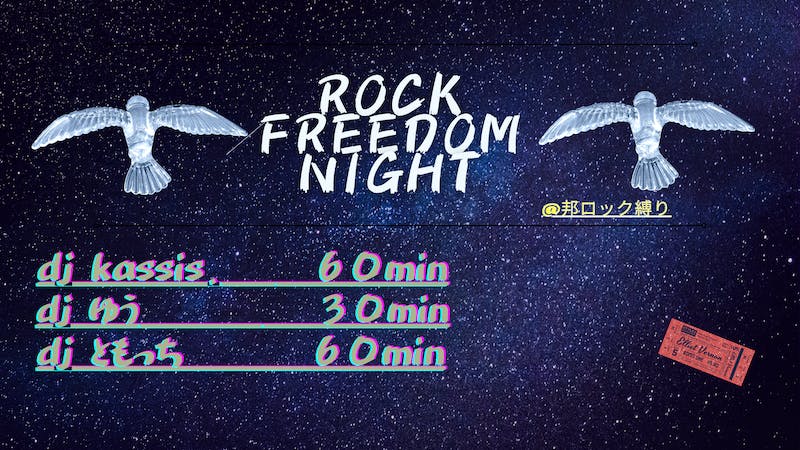 ROCK FREEDOM NIGHT@邦ロック縛りのアイキャッチ画像