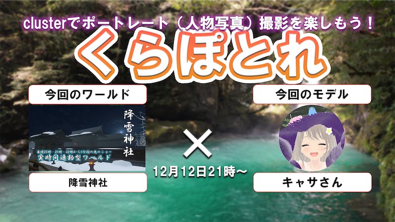 #くらぽとれ　カメラ2.0撮影会のアイキャッチ画像