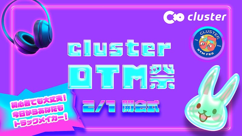 DTM祭 開会式のアイキャッチ画像