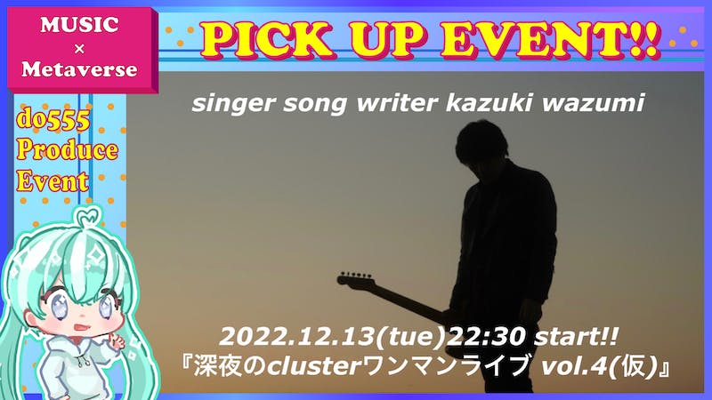 和角一樹 ONE MAN cluster LIVEのアイキャッチ画像