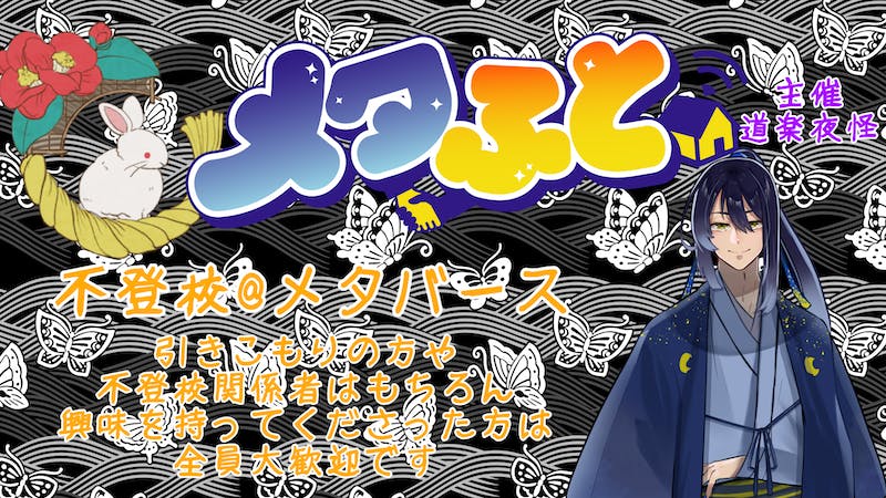 メタふとのアイキャッチ画像