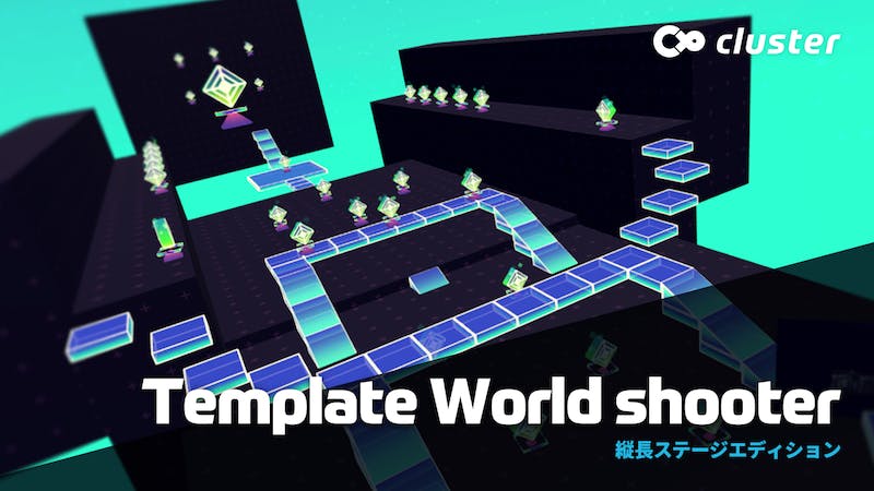 テンプレートワールド『シューター』　縦長ステージエディションのアイキャッチ画像