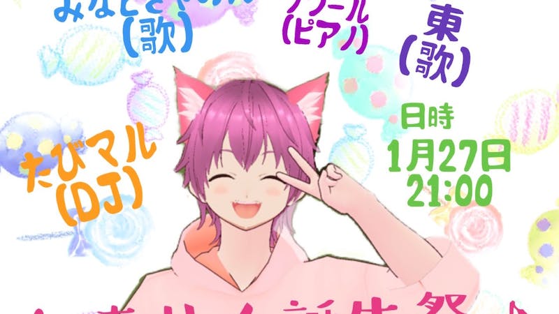 しまりん誕生祭のアイキャッチ画像