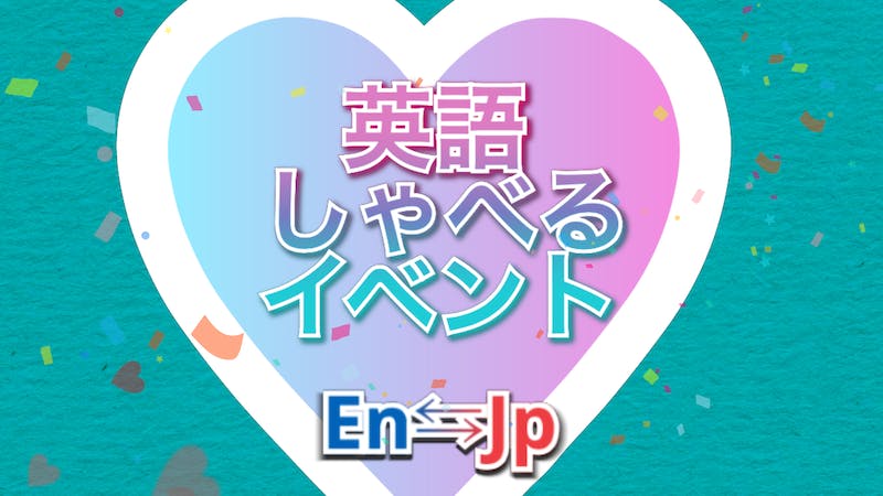 #CLE 英語しゃべるイベント(昼)のアイキャッチ画像