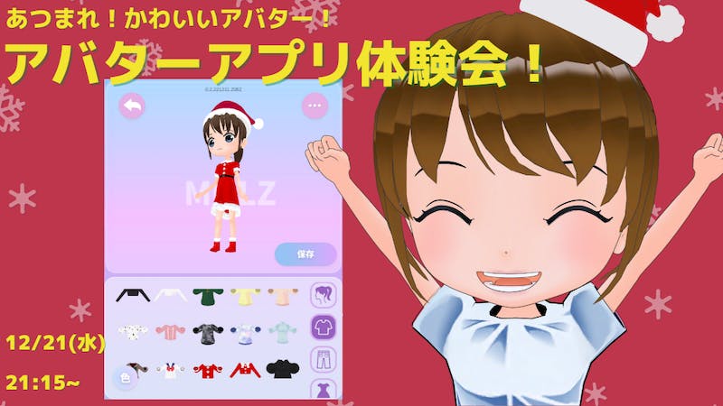 あつまれ！かわいいアバター！新開発のアバター作成アプリ「molz (モルツ)」体験会！！のアイキャッチ画像